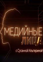 Сериал Медийные лица 2 сезон (2024) смотреть онлайн