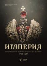 Сериал Империя (2021-2024) смотреть онлайн