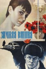 Сериал Зимняя вишня (1985) смотреть онлайн