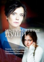 Сериал Надломленные души (2018) смотреть онлайн