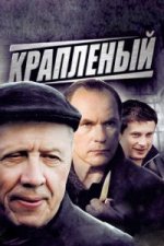 Сериал Крапленый 1 сезон (2012) смотреть онлайн