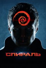 Сериал Спираль (2014) смотреть онлайн