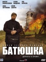 Сериал Батюшка (2008) смотреть онлайн