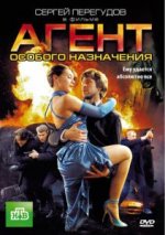 Сериал Агент особого назначения (2010) смотреть онлайн