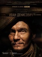 Сериал Иван Денисович (2021) смотреть онлайн