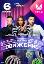 Сериал Премия МУЗ-ТВ 2026 (2026) смотреть онлайн