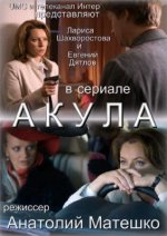 Сериал Акула (2010) смотреть онлайн