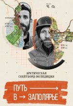 Сериал Путь в Заполярье (2024) смотреть онлайн