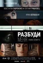 Сериал Разбуди меня (2017) смотреть онлайн