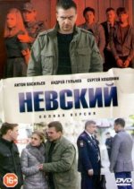 Сериал Невский 1 сезон (2015) смотреть онлайн