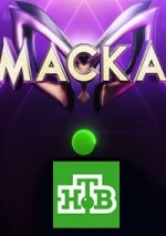 Сериал Маска 1 сезон (2020) смотреть онлайн