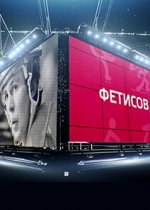 Сериал Фетисов (2021-2023) смотреть онлайн