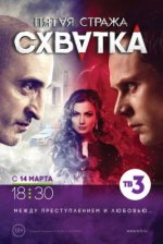 Сериал Пятая стража (2013) смотреть онлайн