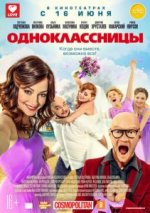 Сериал Одноклассницы (2016) смотреть онлайн