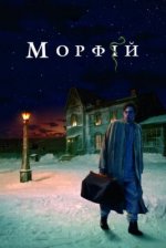 Сериал Морфий (2008) смотреть онлайн