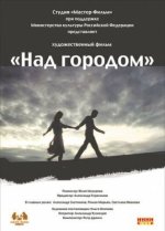 Сериал Над городом (2010) смотреть онлайн