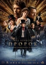 Сериал Пророк. История Александра Пушкина (2025) смотреть онлайн