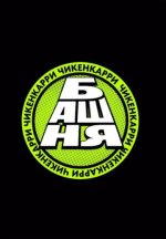 Сериал Башня (2024-2025) смотреть онлайн