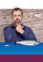 Сериал Еда решает (2024) смотреть онлайн