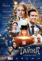 Сериал Тайна (2022) смотреть онлайн