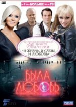 Сериал Была любовь (2010) смотреть онлайн