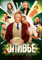 Сериал Оливье (2022) смотреть онлайн