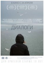 Сериал Диалоги (2013) смотреть онлайн