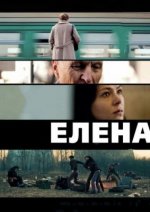 Сериал Елена (2011) смотреть онлайн