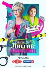 Сериал Лютик и Анютик (2024) смотреть онлайн