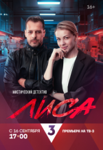 Сериал Лиса (2024) смотреть онлайн