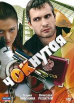 Сериал Чокнутая (2011) смотреть онлайн