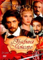 Сериал Графиня де Монсоро (1997) смотреть онлайн