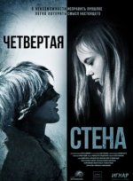 Сериал Четвёртая стена (2019) смотреть онлайн