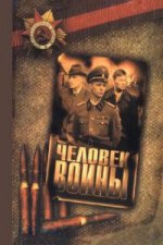 Сериал Человек войны (2005) смотреть онлайн