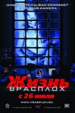 Сериал Жизнь врасплох (2007) смотреть онлайн