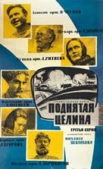 Сериал Поднятая целина (1959) смотреть онлайн