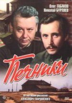 Сериал Печники (1982) смотреть онлайн