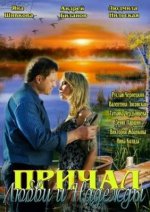 Сериал Причал любви и надежды (2013) смотреть онлайн