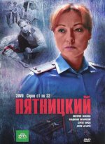 Сериал Пятницкий 1 сезон (2011) смотреть онлайн