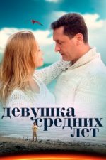 Сериал Девушка средних лет (2014) смотреть онлайн