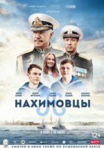 Сериал Нахимовцы (2022) смотреть онлайн