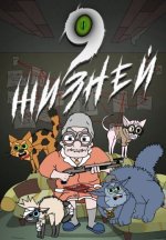 Сериал 9 жизней (2021) смотреть онлайн